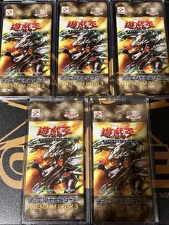初期版】遊戯王 PREMIUM PACK プレミアムパック 東京ドーム限定 1