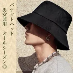 バケットハット　大きめサイズ　無地　ブラック　帽子　オールシーズン　ユニセックス