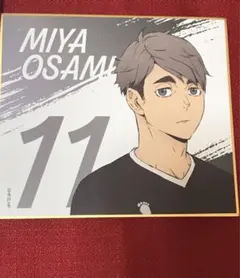 ハイキュー ミニ色紙 コレクション 10周年記念展 宮治