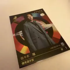 【25枚限定】川崎フロンターレ　佐々木旭