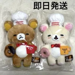 リラックマ ミスタードーナツ ぶらさげぬいぐるみ 2体セット
