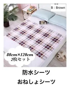 ▶︎もっちゃん様 防水シーツb 2枚セット　おねしょシーツ　防水マット　パット