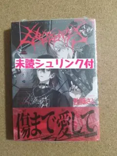 新刊未読◆666DOPES◆佐藤さと◆シュリンク付