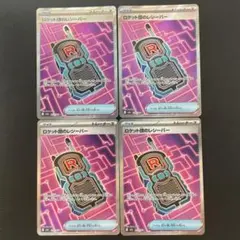 ロケット団のレシーバーSR 4枚セット ポケモンカードメガドリームex