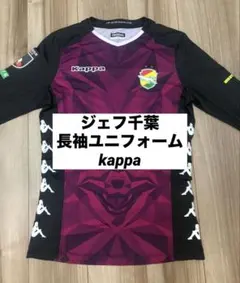 ジェフユナイテッド市原・千葉Jリーグ ユニフォーム トレーニングウェア サッカーのサムネイル