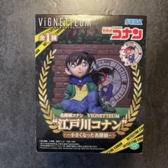 名探偵コナン VIGNETTEUM 江戸川コナン フィギュアのサムネイル