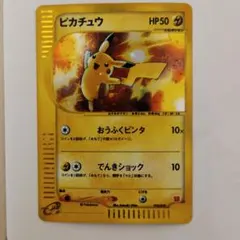 ピカチュウ HP50 ポケモンカード