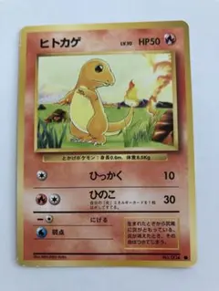 ポケモンカード「ヒトカゲ」