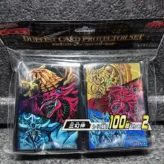 三幻神カードプロテクター：遊戯王【新品・未開封】