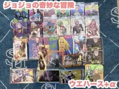 ★*様 ジョジョの奇妙な冒険 ウエハース