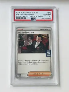 ロケット団のサカキ BOSS プロモ 未開封 エラーカード - メルカリ