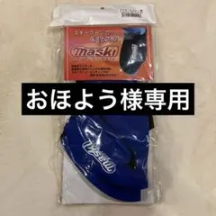 maski スキー用ブーツカバー Mサイズ