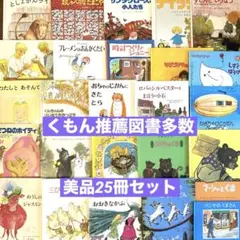 美品】 いもとようこ絵本 まとめ売り 23冊 セット - メルカリ