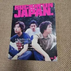 ROCKIN'ON JAPAN 9月号 トライセラトップス