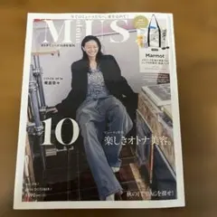 オトナミューズ　otona MUSE 2026年10月号増刊 榮倉奈々