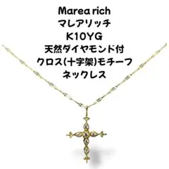 Marea rich マレアリッチ K10 天然ダイヤモンド付 クロスネックレス Marea rich マレアリッチ K10 天然ダイヤモンド付 クロスネックレス