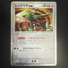 レックウザex PCG 構築済みスターター レックウザデッキ キラ 008/01