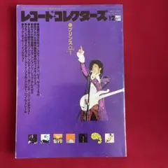 レコードコレクターズ 1999年12月号