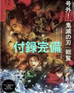 メンズノンノ　2026年1・2月号増刊　鬼滅の刃　号外、カレンダー付き