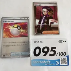 ボスの指令カラスバSR スタートデッキ095/100バトルコレクション