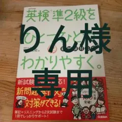 英検準2級をひとつひとつわかりやすく。 新試験対応版