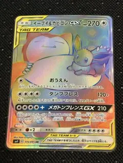 2026年最新】イーブイ&カビゴンgx hrの人気アイテム - メルカリ