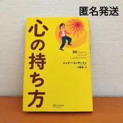 本　雑誌　心の持ち方　ディスカヴァー　ジェリーミンチントン　弓場隆　リラックス
