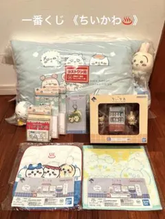 【ちいかわ】一番くじ ラストワン賞 ほか