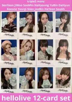 tripleS msnz hellolive ヨントン トレカ 12枚 セット