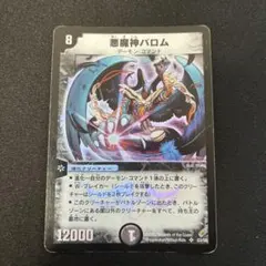 デュエルマスターズ 悪魔神バロム 初期 - メルカリ
