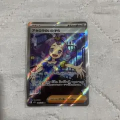 アセロラのいたずら トレーナーカード SR
