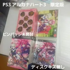 PS3 アルカナハート3 すっごい!限定版