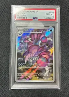 ドラピオン AR 【PSA10】ムニキスゼロ 090/080 - メルカリ