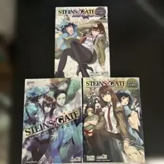 シュタインズゲート　コミックアンソロジー　3冊セット