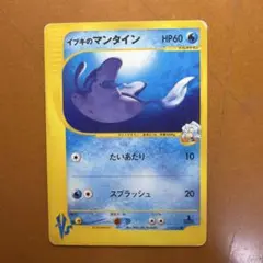 イブキのマンタイン ● ポケモンカード★VS 051/141