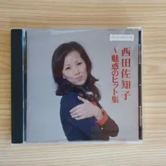 中古CD　西田佐知子 魅惑のヒット集　アカシアの雨がやむとき　本人歌唱