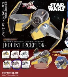 スター・ウォーズ ジェダイ・インターセプター 1個セット