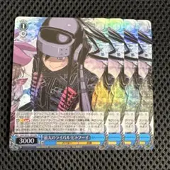 WS GGOⅡ 最大のライバル ピトフーイ HRR 4枚