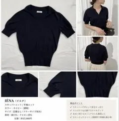 IENA イエナ スキッパーニット 半袖 ネイビー コットン コンパクト丈のサムネイル