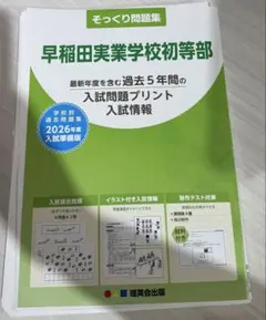 2026年最新】早稲田実業 初等部の人気アイテム - メルカリ