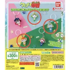 ケロロ軍曹　ちびケロめじるしアクセサリーであります　4個セット　チャーム