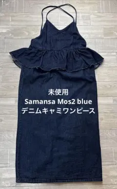 【未使用】Samansa Mos2 blue デニムキャミワンピース