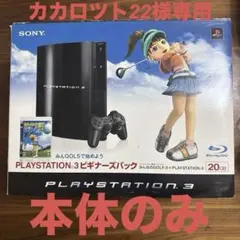 2026年最新】PS3 初期型 20Gの人気アイテム - メルカリ