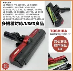 東芝　VC-SG514 トルネオ　ヘッド　回転ブラシ　部品　パーツ　赤 中古 2026年最新】VC-SG514の人気アイテム - メルカリ