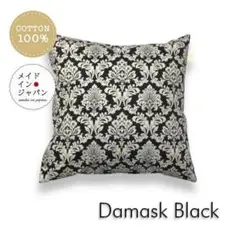 送料無料　新品クッションカバー【ダマスク　ブラック】45×45cm