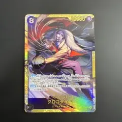 ワンピースカード【蒼海の七傑】クロコダイル　シークレット