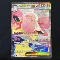 ムニキスゼロ メガピクシーex SAR