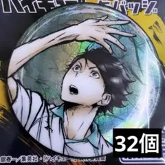 【未開封】及川徹 缶バッジ 痛バ 32個 激闘!!ギラギラ缶バッジ 2026年最新】及川徹 缶バッジ 痛バの人気アイテム - メルカリ