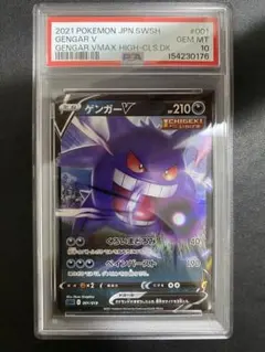 ゲンガーV SGG PSA10 ポケモンカード ②のサムネイル