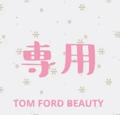 格安・即購入可】トムフォード チュベローズ ニュ EDP 50ml 残量8割 